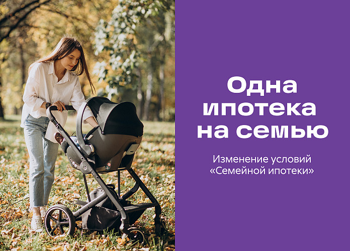 odna-ipoteka-na-semyu-izmenenie-usloviy-semeynoy-ipoteki